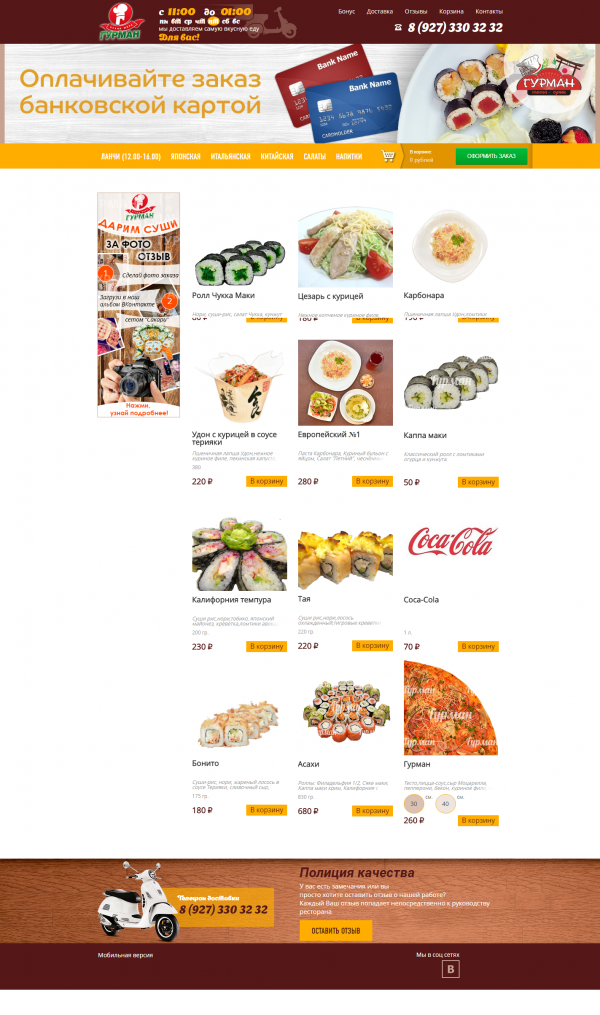 Полная версия сайта sushi-pizza.su